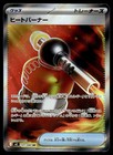 Heat Burner