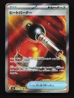 Heat Burner