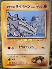 Brock's Rhyhorn