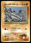 Brock's Rhyhorn