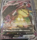 Mimikyu VMAX
