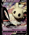 Mimikyu VMAX
