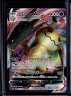 Mimikyu VMAX