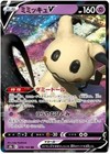 Mimikyu VMAX