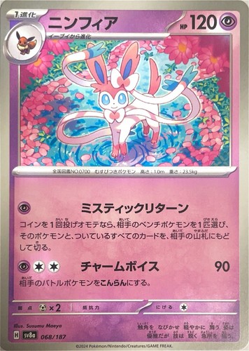 Sylveon