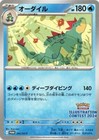 Feraligatr