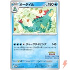Feraligatr