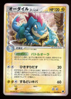 Feraligatr