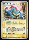 Feraligatr