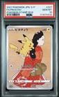 Pikachu M LV.X 