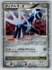 Dialga LV.X
