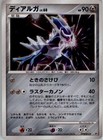 Dialga LV.X