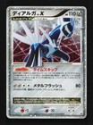 Dialga LV.X