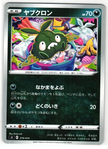 Garbodor V
