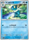 Frogadier