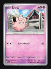 Clefairy