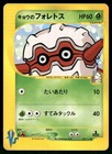 Koga's Forretress