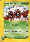 Koga's Forretress