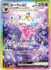 Espeon Ex