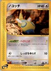 Dunsparce