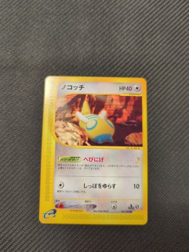 Dunsparce