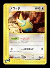 Dunsparce