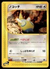 Dunsparce