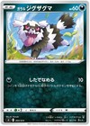 Galarian Zigzagoon