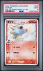 Horsea