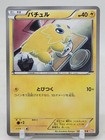 Joltik