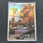 Joltik