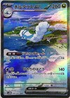 Altaria ex
