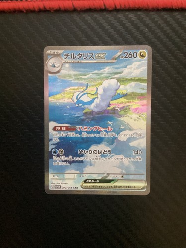 Altaria ex