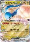 Altaria ex