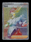 Hisuian Electrode V