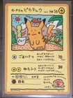 Ooyama's Pikachu