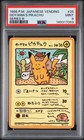 Ooyama's Pikachu