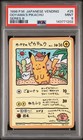 Ooyama's Pikachu