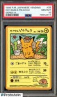 Ooyama's Pikachu