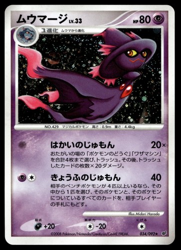 Mismagius