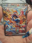 Greninja ex