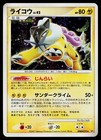 Raikou