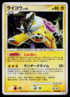 Raikou