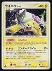 Raikou