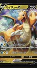 Dragonite V