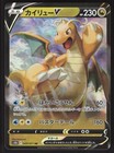 Dragonite V