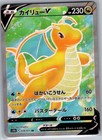 Dragonite V