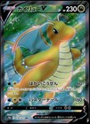 Dragonite V