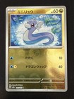 Dratini