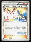 Pokemon Enterprise